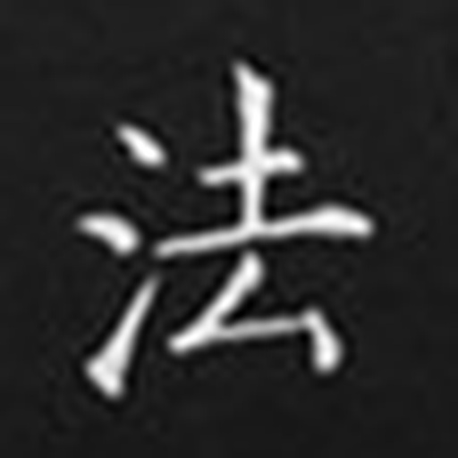 法